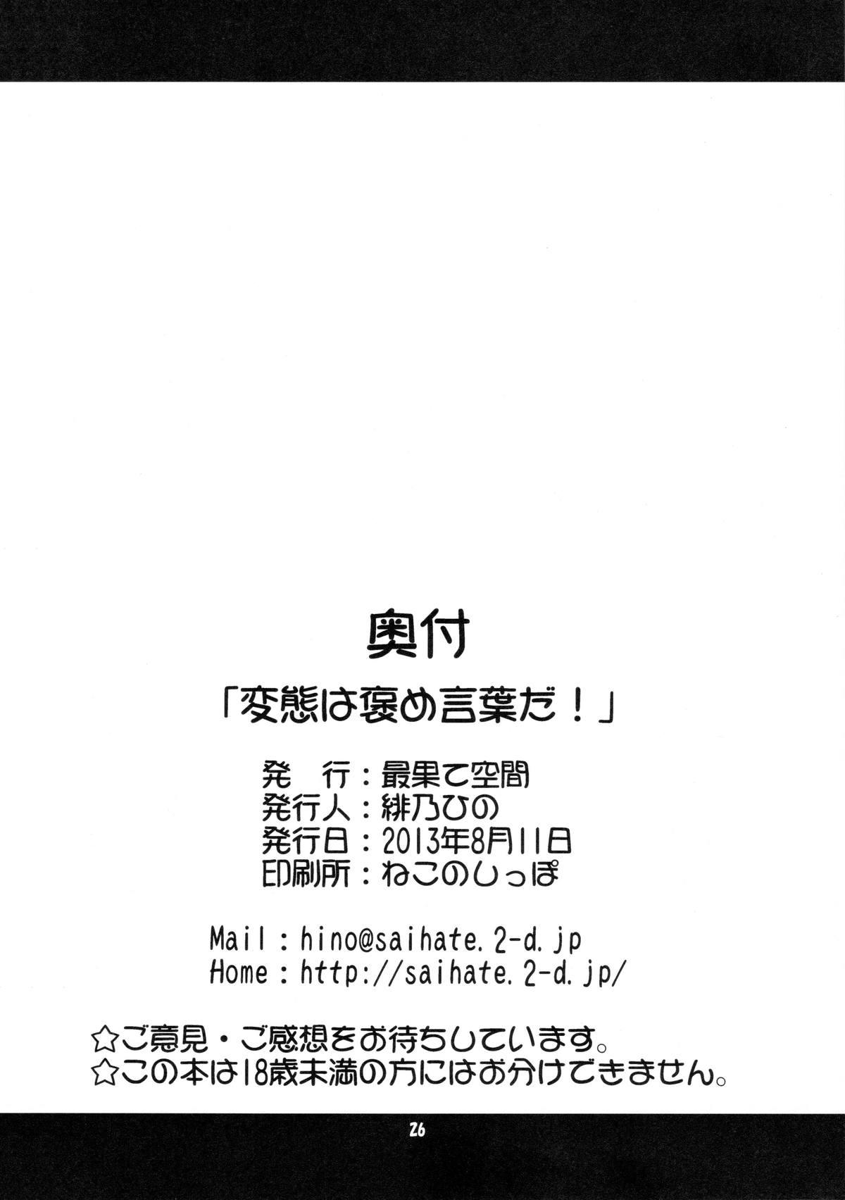 Bdsm HENTAI wa Home Kotoba da! - "HENTAI" is a eulogy! - Hentai ouji to warawanai neko Boots - Page 25