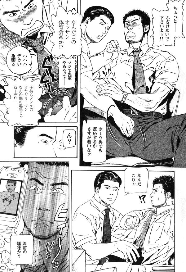 Romance Hiro - Office Orgasms - Page 12