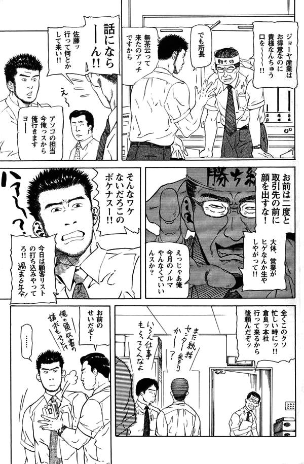 Romance Hiro - Office Orgasms - Page 2