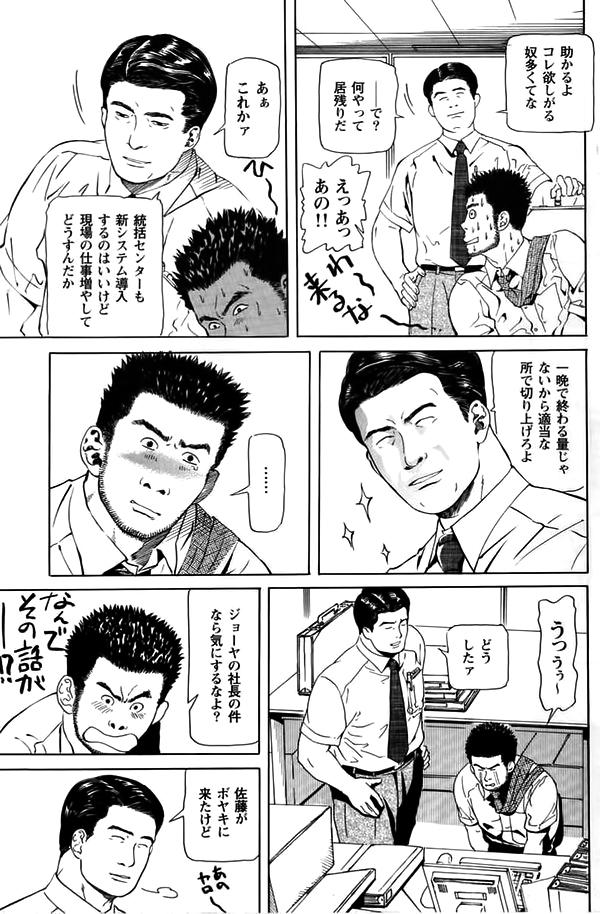 Hairy Sexy Hiro - Office Small - Page 6