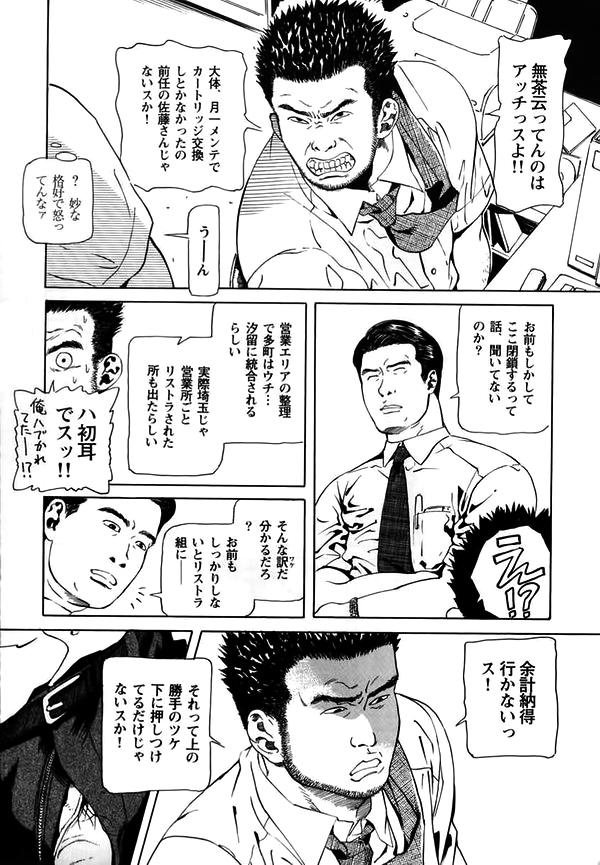 Chichona Hiro - Office Gay Sex - Page 7