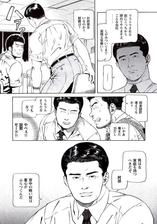 Romance Hiro - Office Orgasms - Page 8