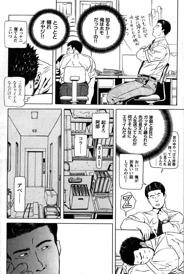 Chichona Hiro - Office Gay Sex - Page 9