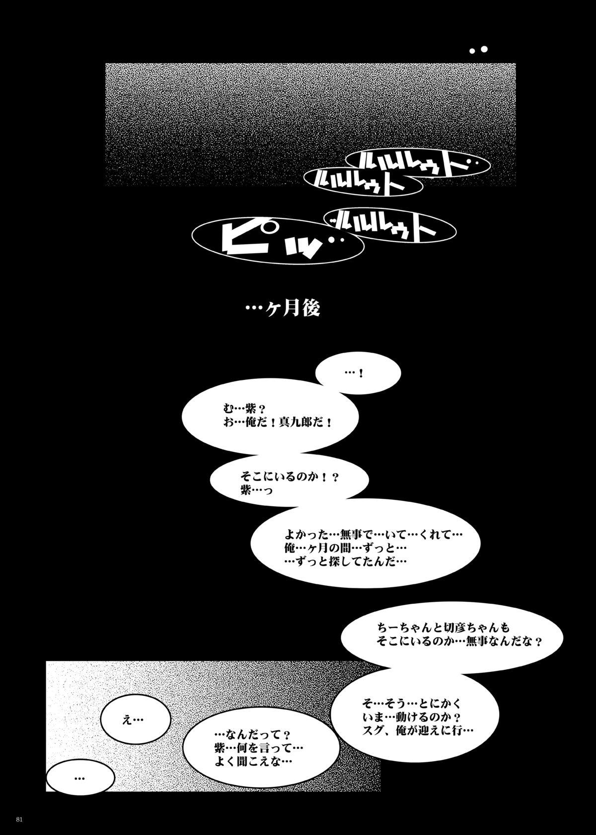 The Murasaki Kuhouin Anthology 79