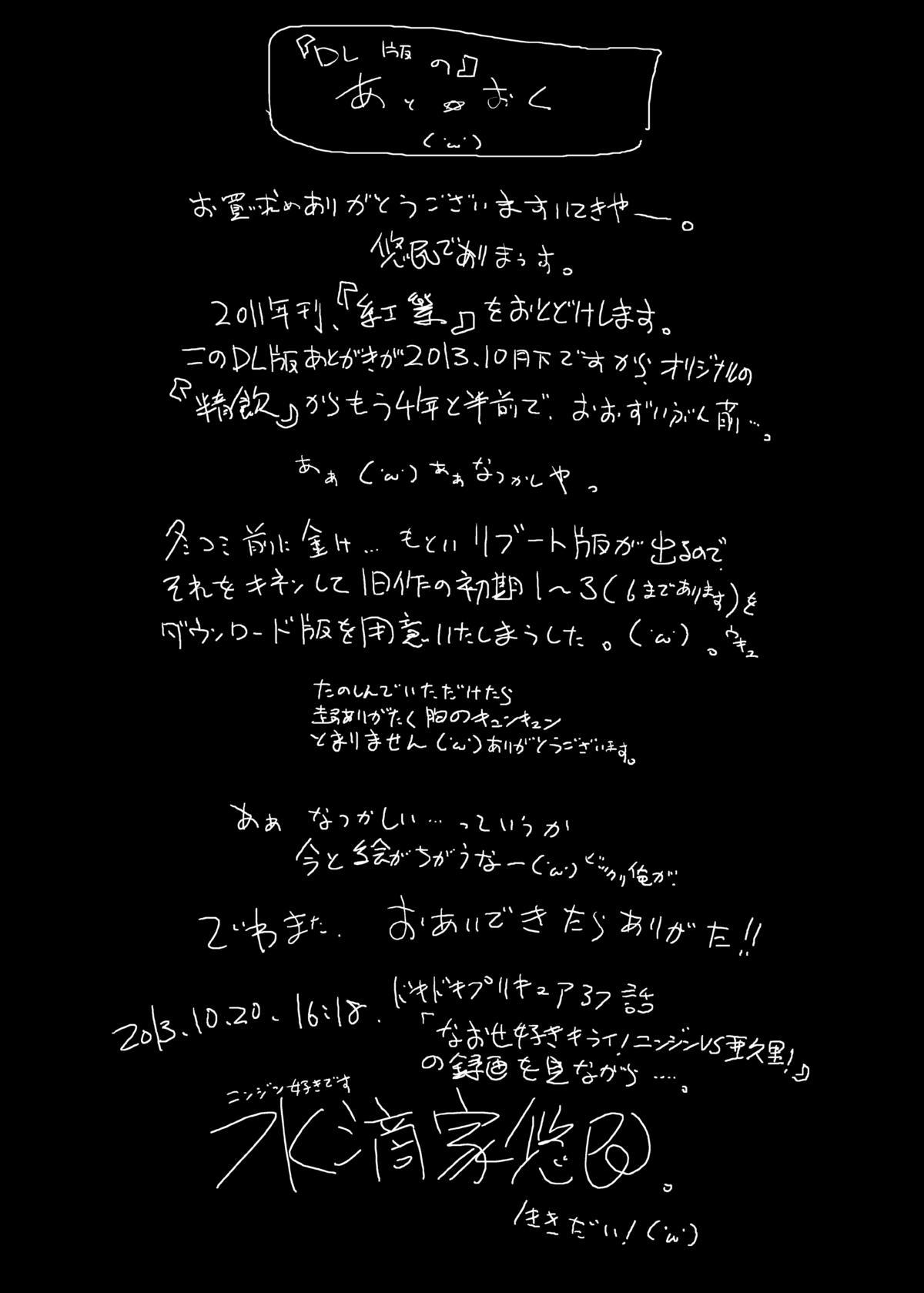 Amateurs The Murasaki Kuhouin Anthology - Kurenai Gemidos - Page 87