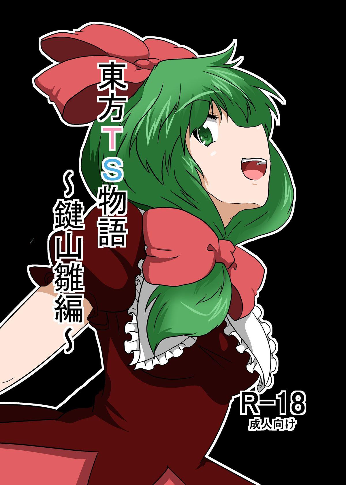 Touhou TS Monogatari 1