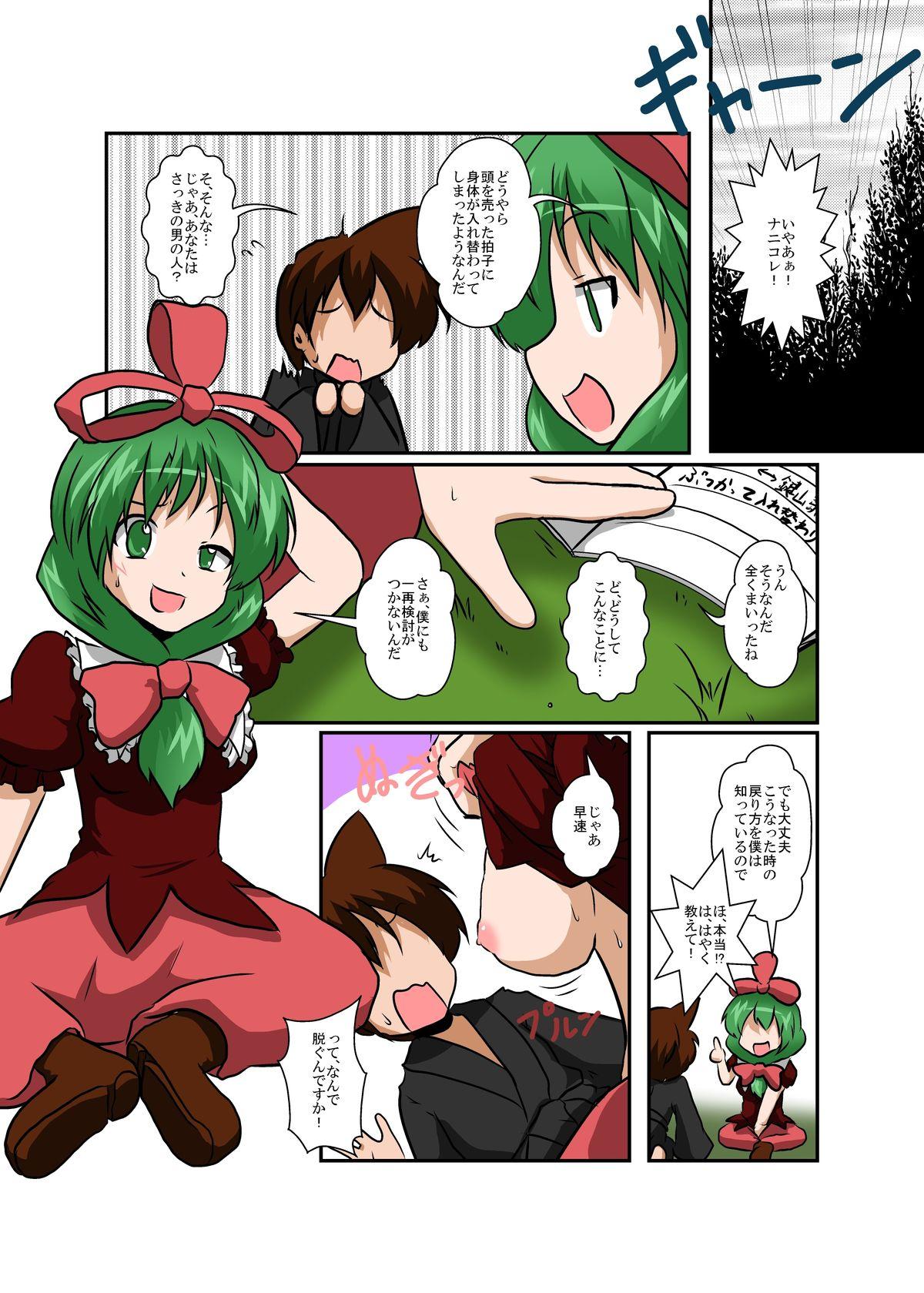 Vintage Touhou TS Monogatari - Touhou project Anal Licking - Page 7