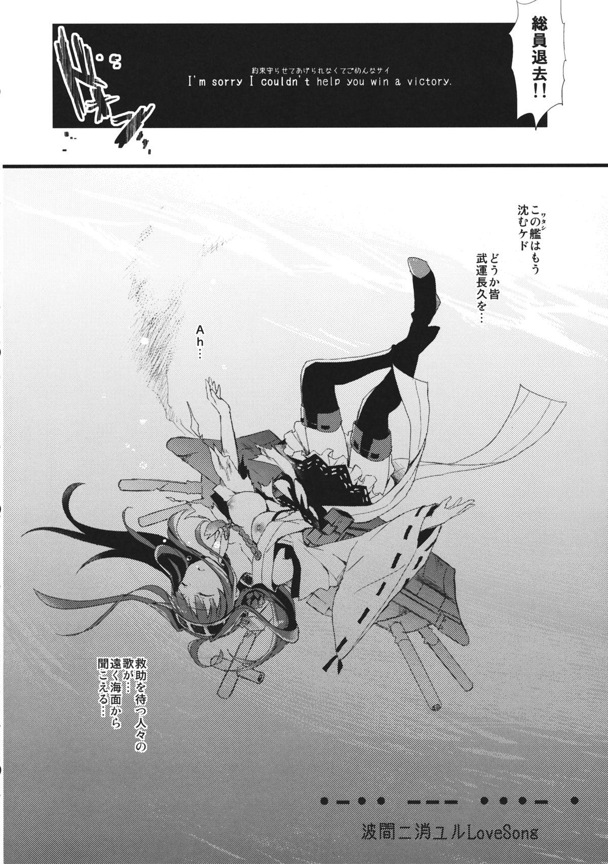 (SC61) [AYUEST (Ayuya)] ・-・・ --- ・・・- ・ Namima ni Kiyuru LoveSong (Kantai Collection -KanColle-) 2