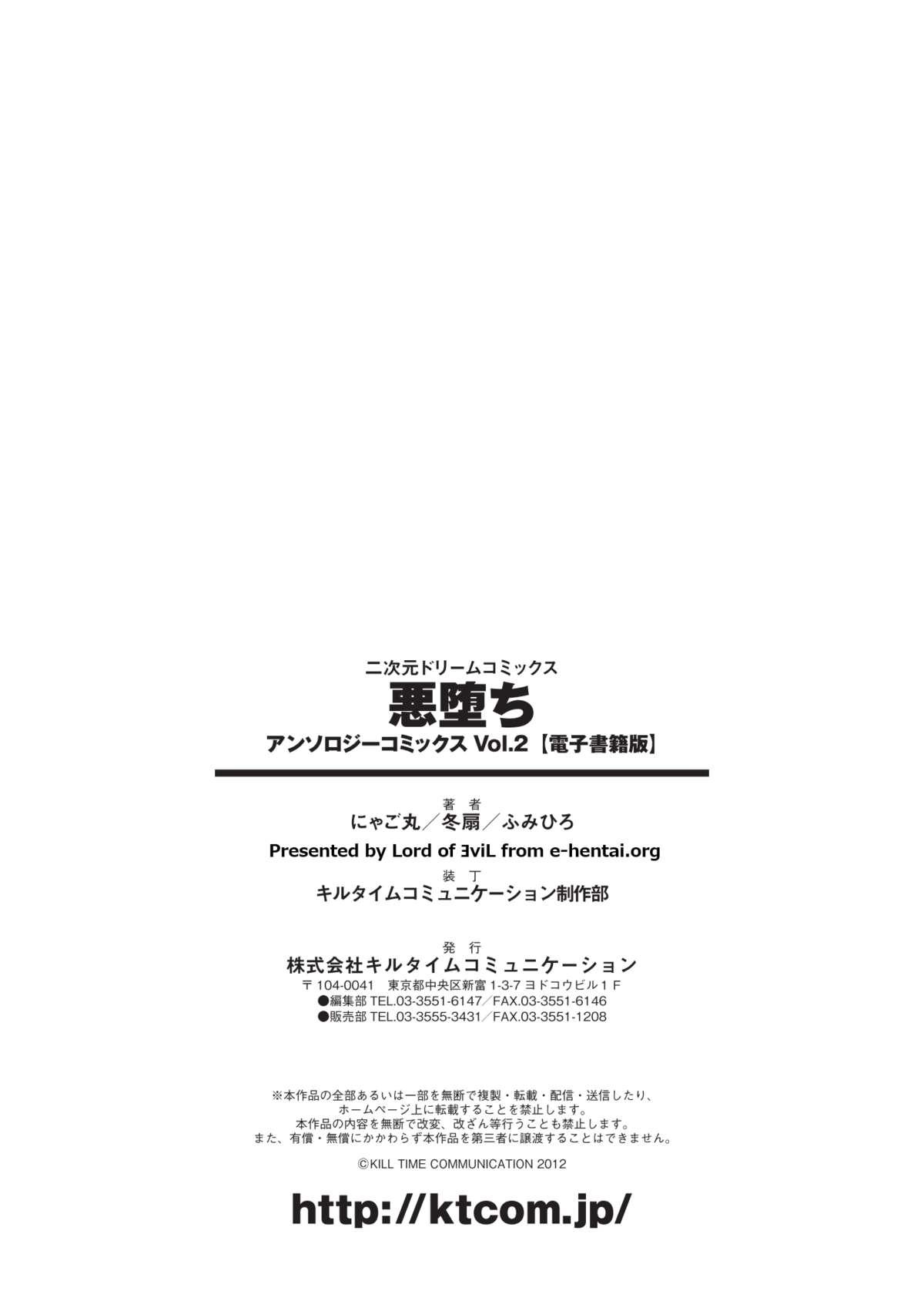 Akuochi Anthology Comics Vol.2 77