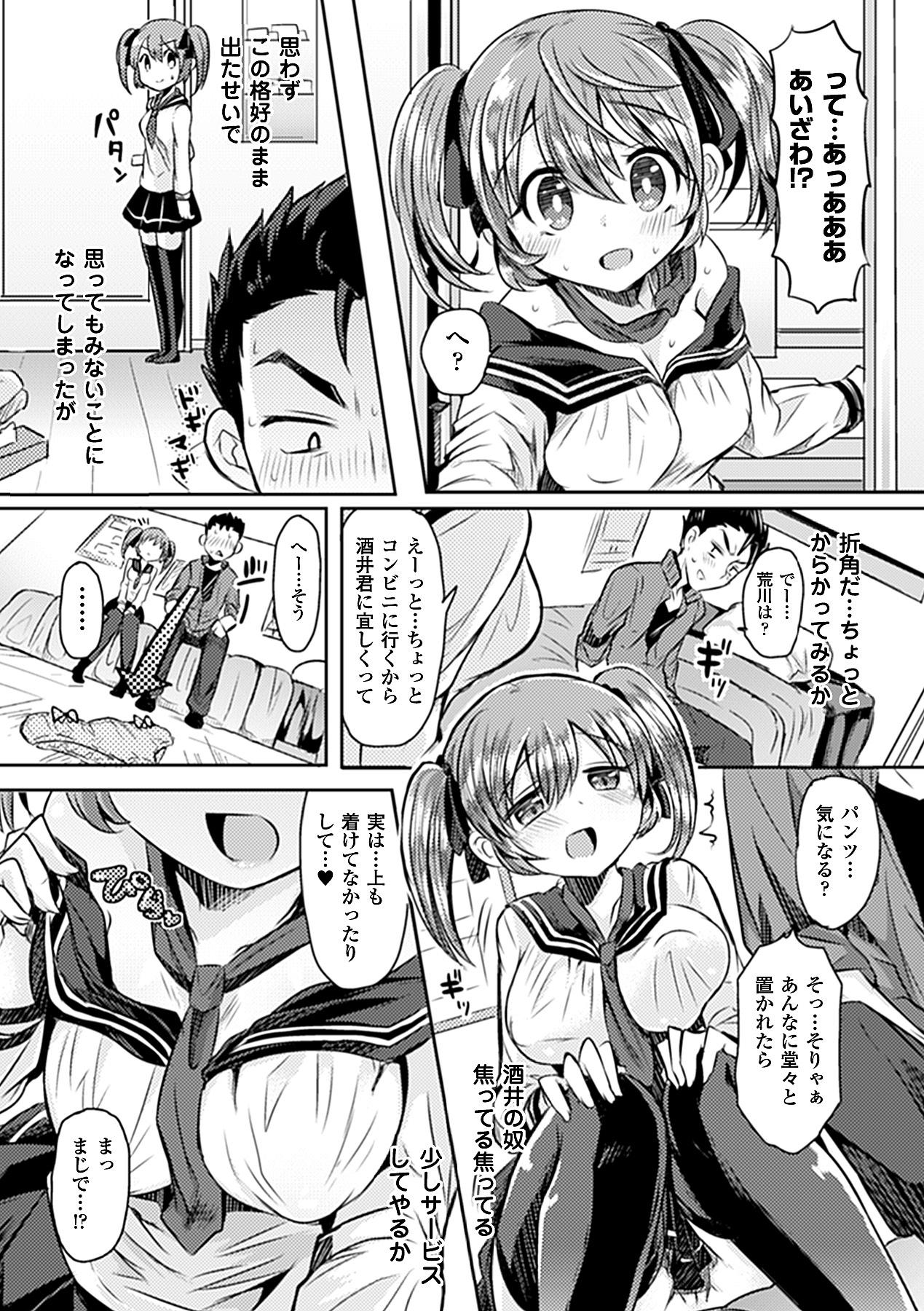 Bessatsu Comic Unreal Kawa o Kite Ano Musume ni Narisumashi H Vol. 1 10