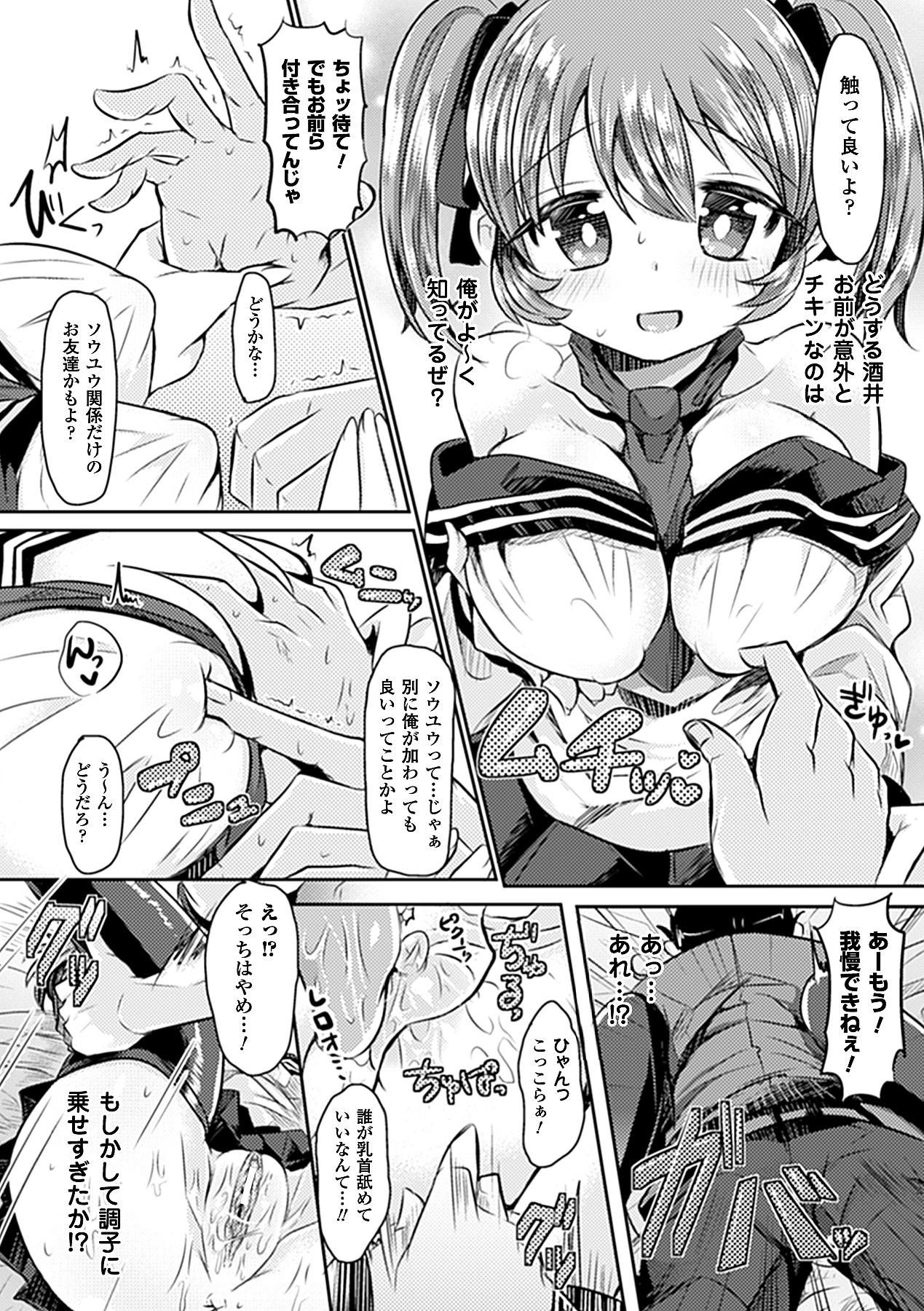 Bessatsu Comic Unreal Kawa o Kite Ano Musume ni Narisumashi H Vol. 1 11
