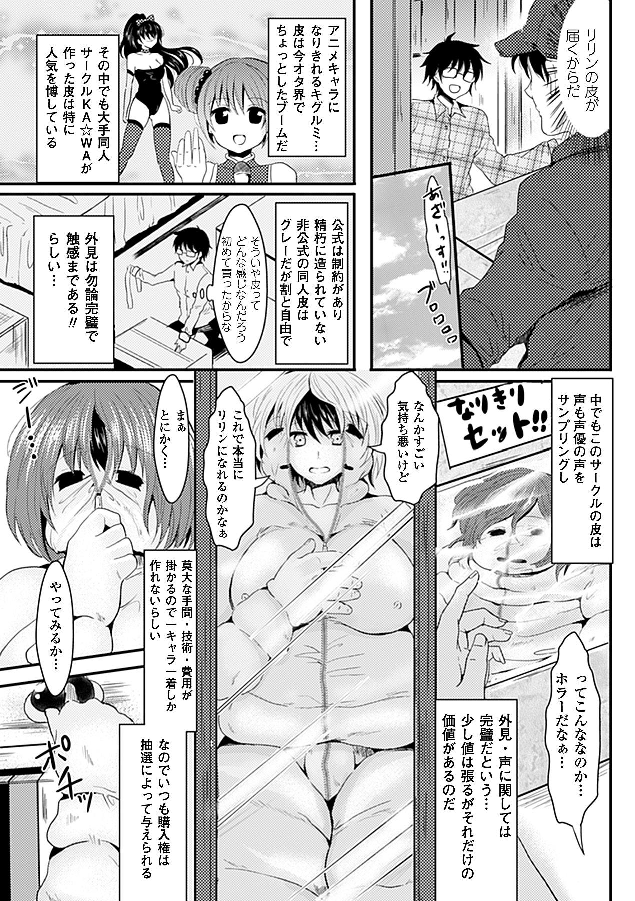 Bessatsu Comic Unreal Kawa o Kite Ano Musume ni Narisumashi H Vol. 1 24