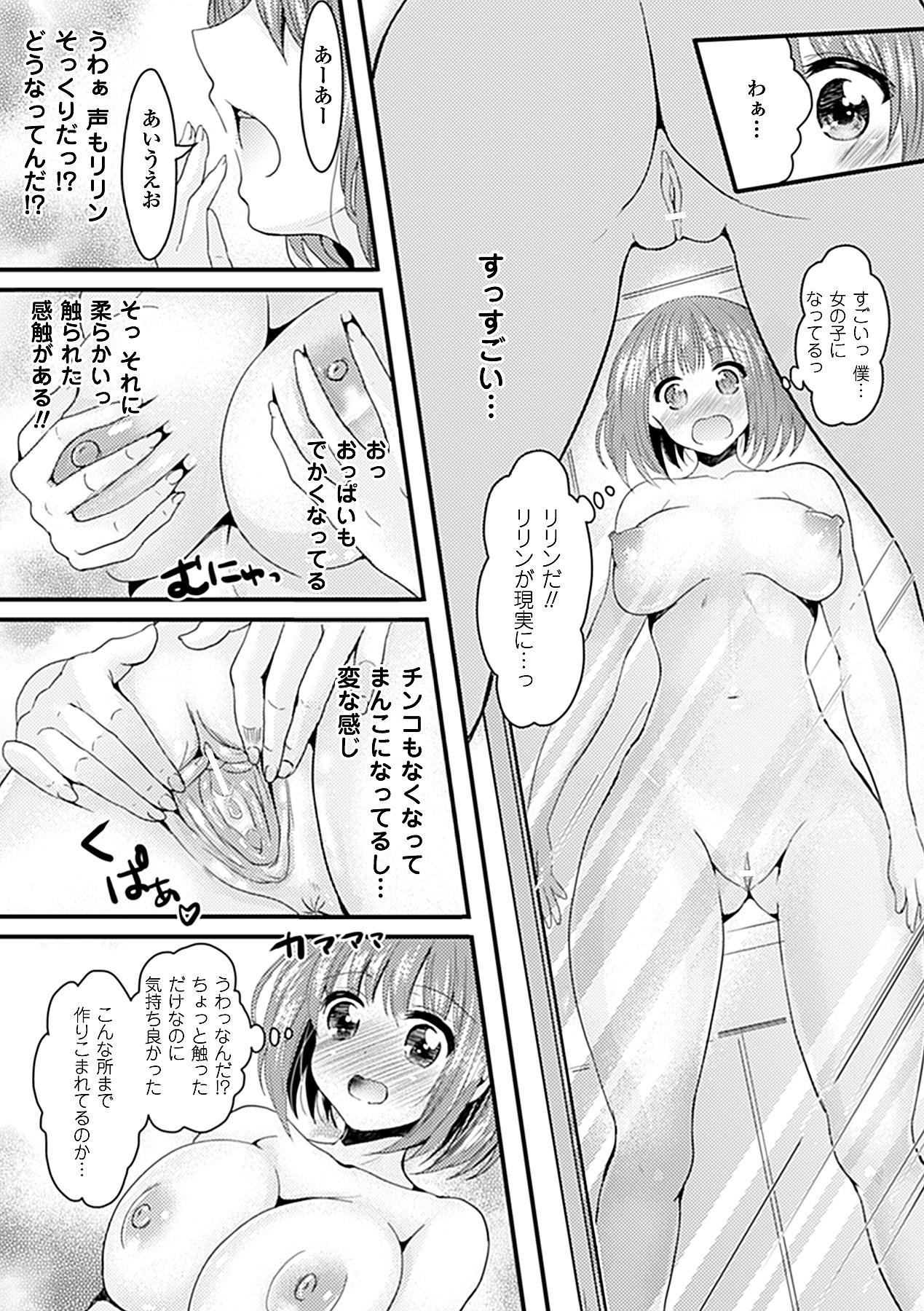 Bessatsu Comic Unreal Kawa o Kite Ano Musume ni Narisumashi H Vol. 1 26