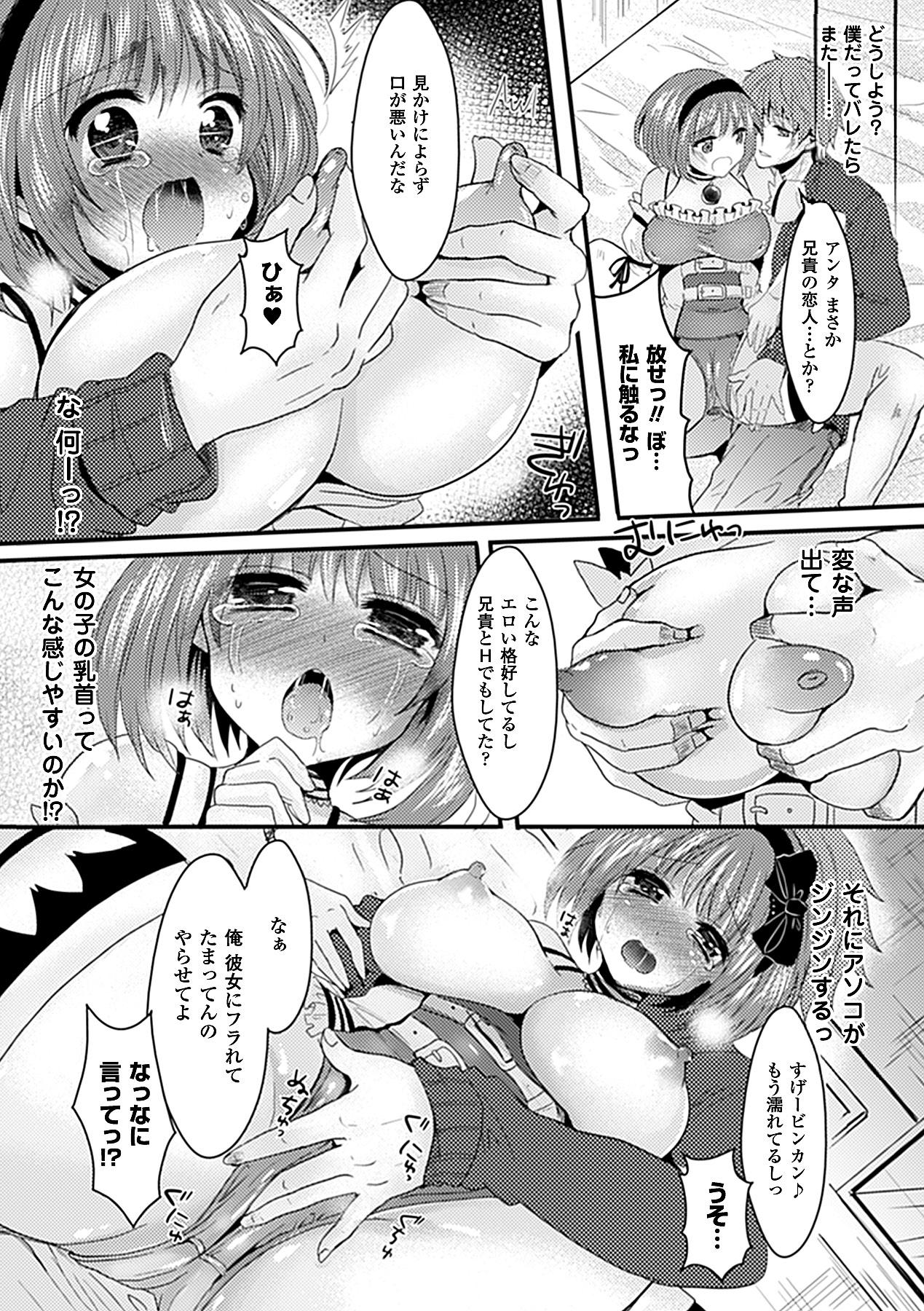 Bessatsu Comic Unreal Kawa o Kite Ano Musume ni Narisumashi H Vol. 1 30
