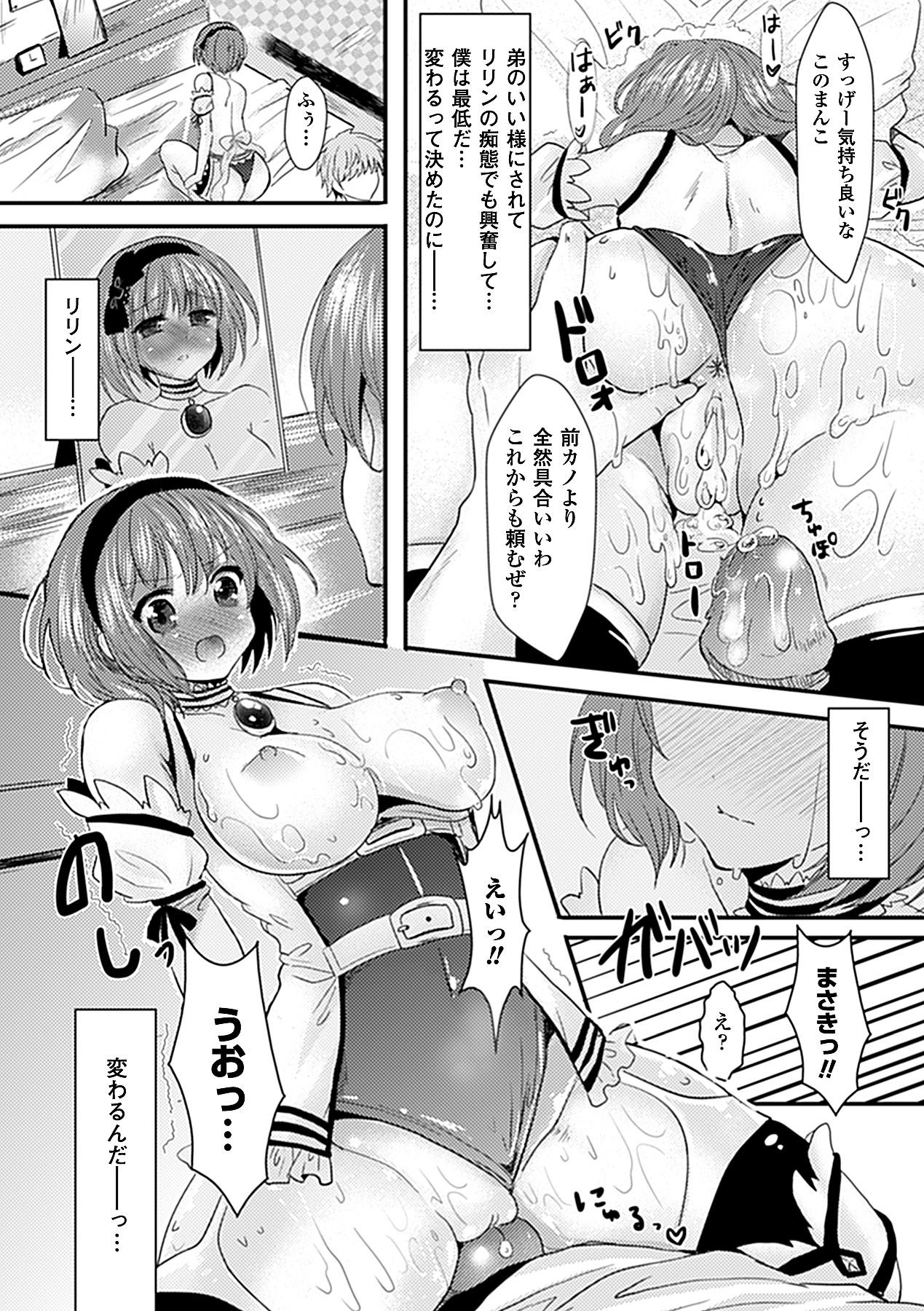 Bessatsu Comic Unreal Kawa o Kite Ano Musume ni Narisumashi H Vol. 1 37