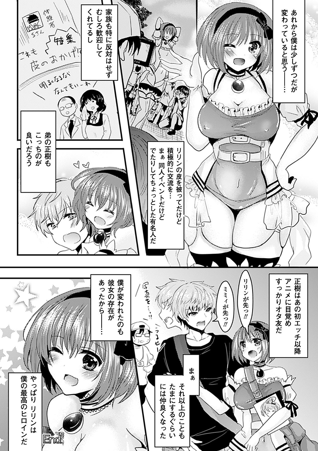 Bessatsu Comic Unreal Kawa o Kite Ano Musume ni Narisumashi H Vol. 1 41