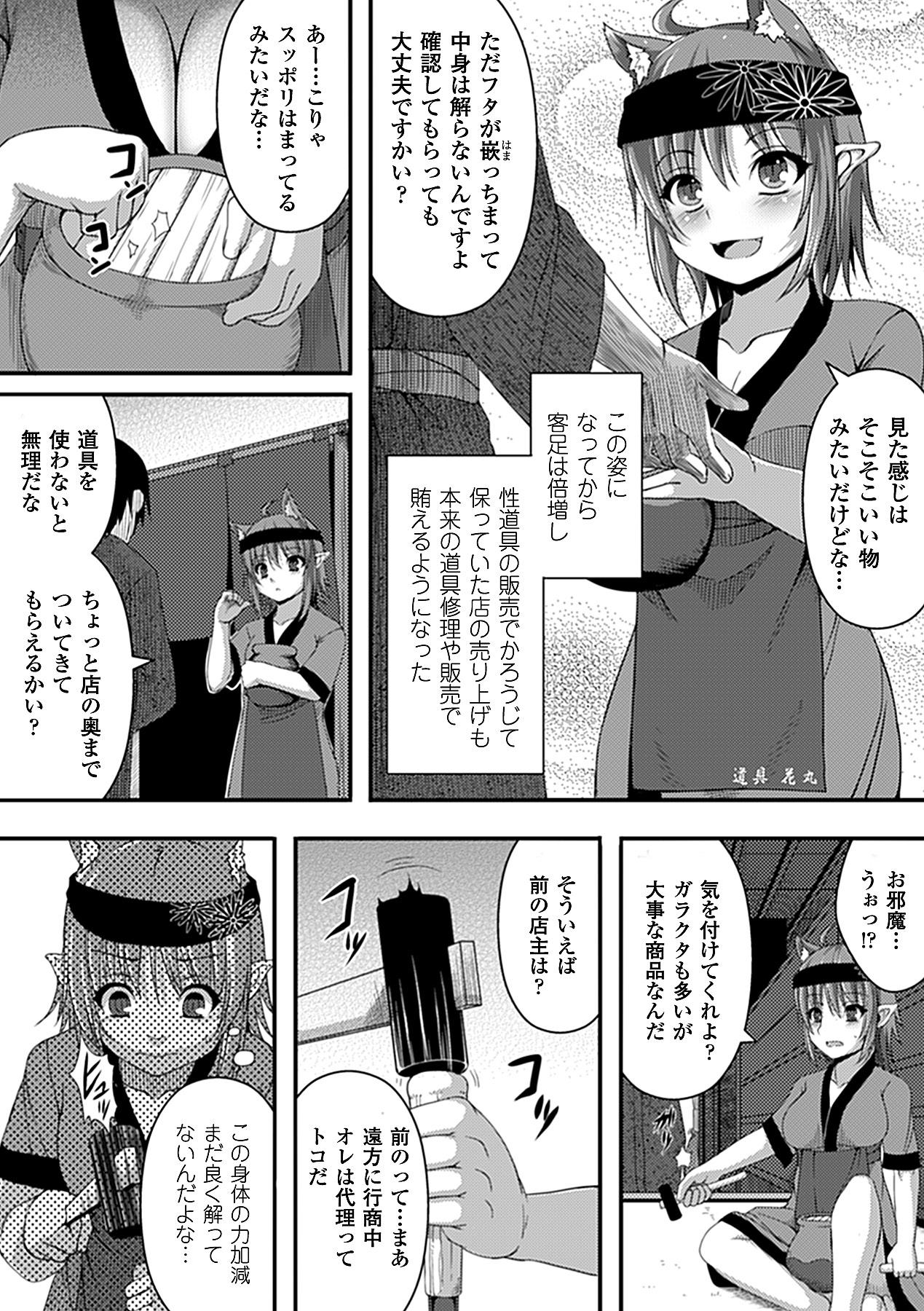 Bessatsu Comic Unreal Kawa o Kite Ano Musume ni Narisumashi H Vol. 1 47