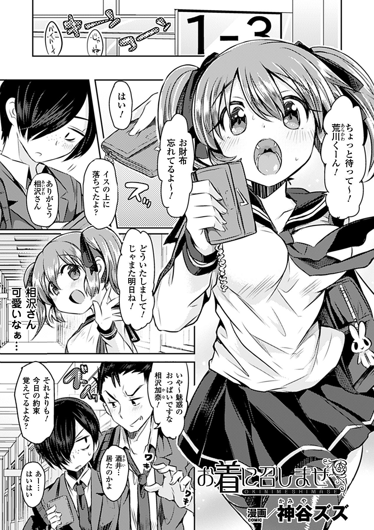 Bessatsu Comic Unreal Kawa o Kite Ano Musume ni Narisumashi H Vol. 1 4