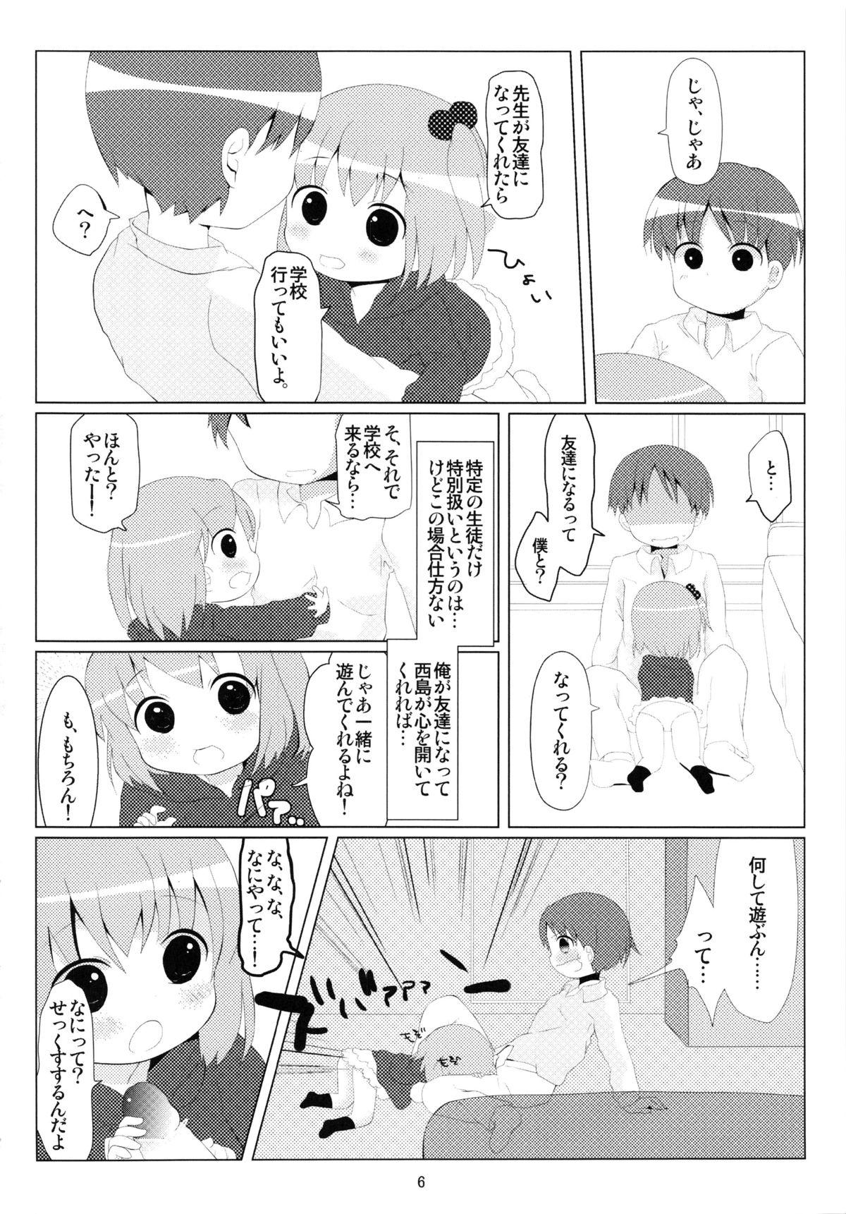 Cumload Otomo-tachi Gokko Latex - Page 5