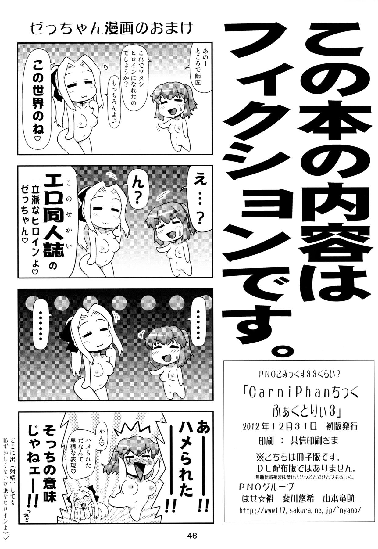 Kashima Carni☆Phan tic factory 3 - Fate zero Punk - Page 46