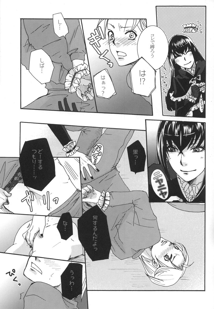 Rub Kichuku Katsura - Moyashimon Foot Fetish - Page 11