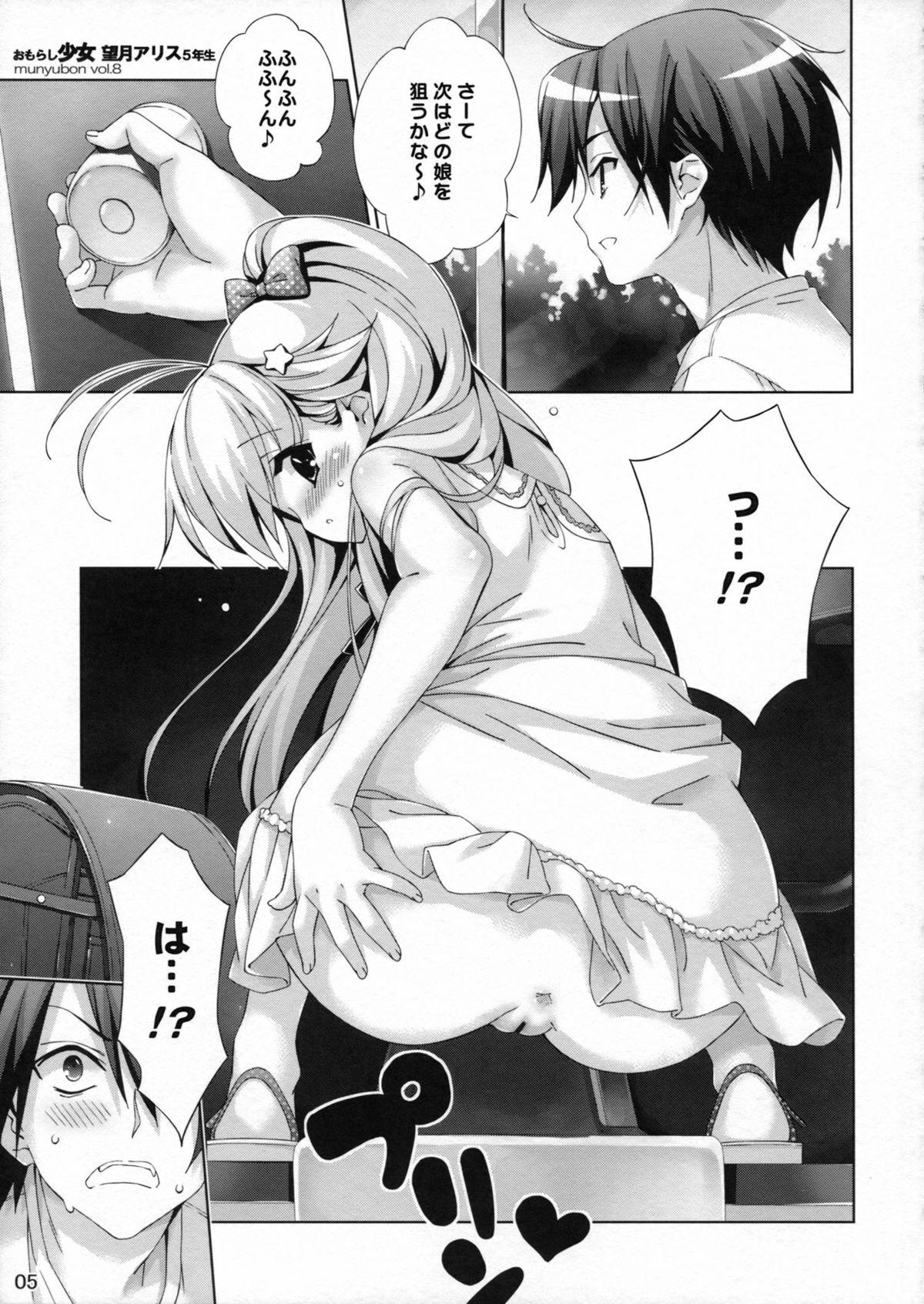 Gay Cumshot Omorashi Shoujo Mochizuki Alice 5nensei Slapping - Page 4