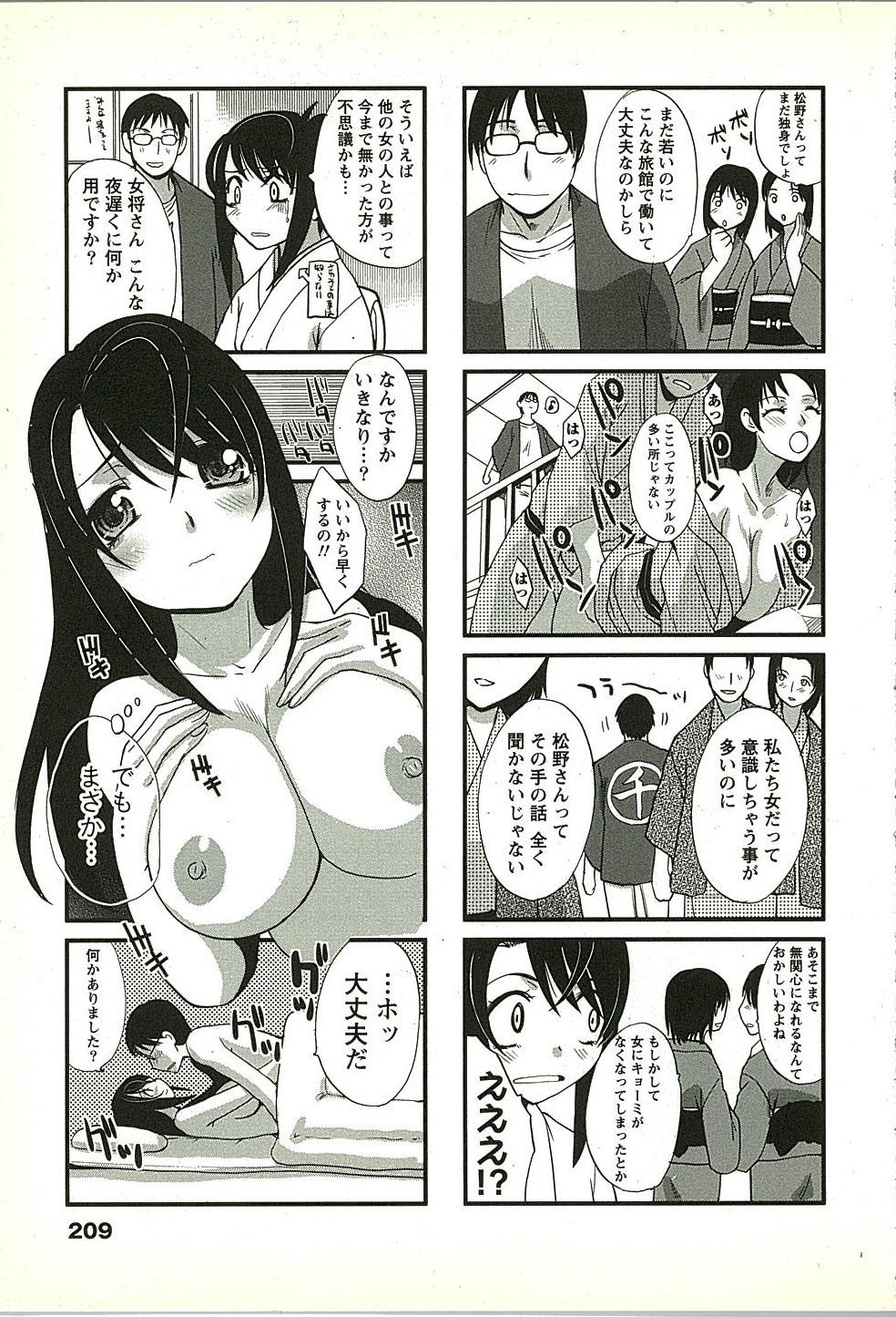 Cartoon Yu-kkuri Shitene 2 Bare - Page 206