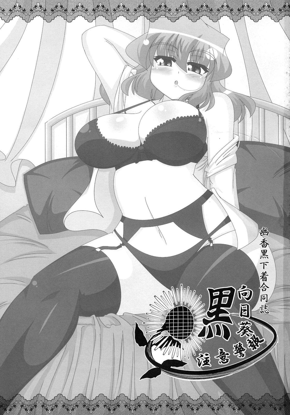 Cam Sex Yuuka Kuro Shitagi Goudoushi Kuro Himawari Chuui Keihou - Touhou project Blowjob - Page 2