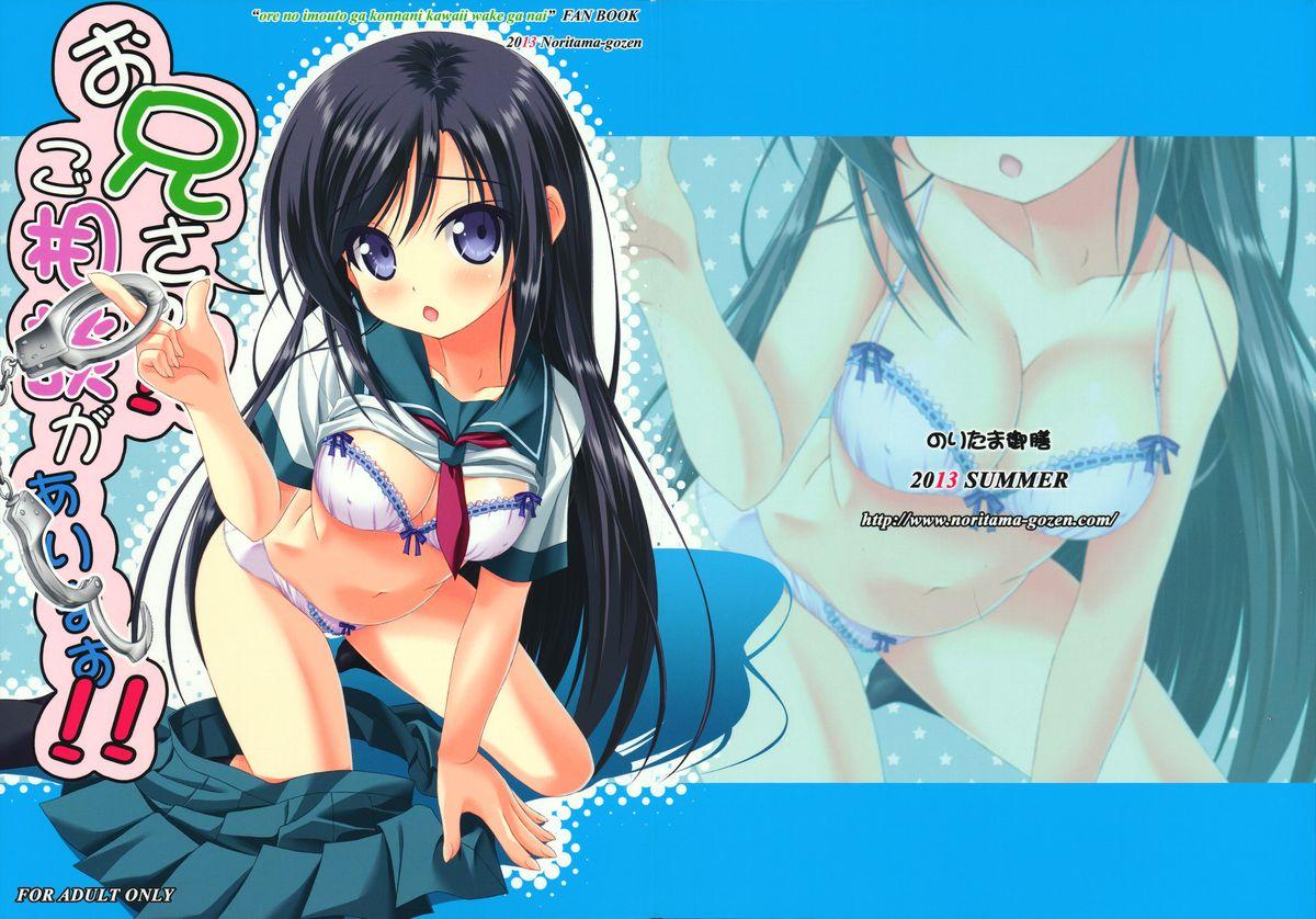 Close Oniisan!! Gosoudan Ga Arimasu!! - Ore no imouto ga konna ni kawaii wake ga nai Atm - Picture 1