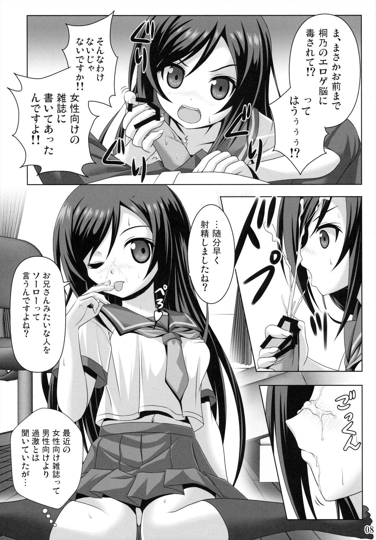 Flaca Oniisan!! Gosoudan Ga Arimasu!! - Ore no imouto ga konna ni kawaii wake ga nai Grandpa - Page 8