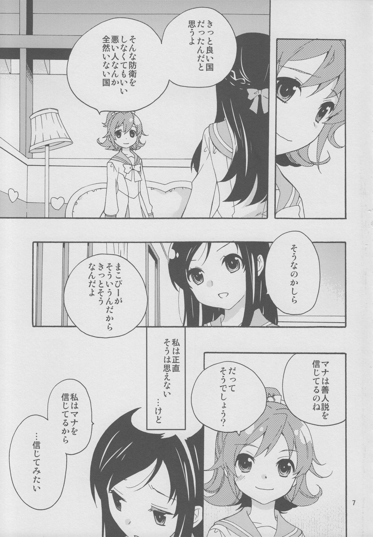 Girlsfucking Minna de Nakayoshi Shiyou. - Dokidoki precure Spoon - Page 6