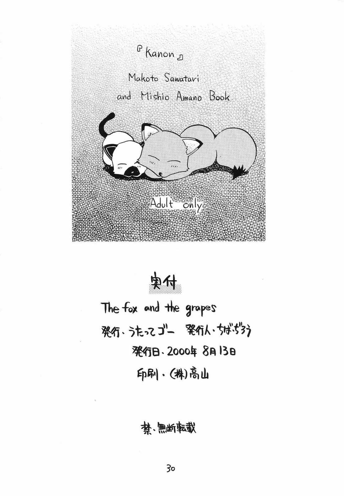 Ducha "the fox and the grapes" - Kanon Work - Page 29