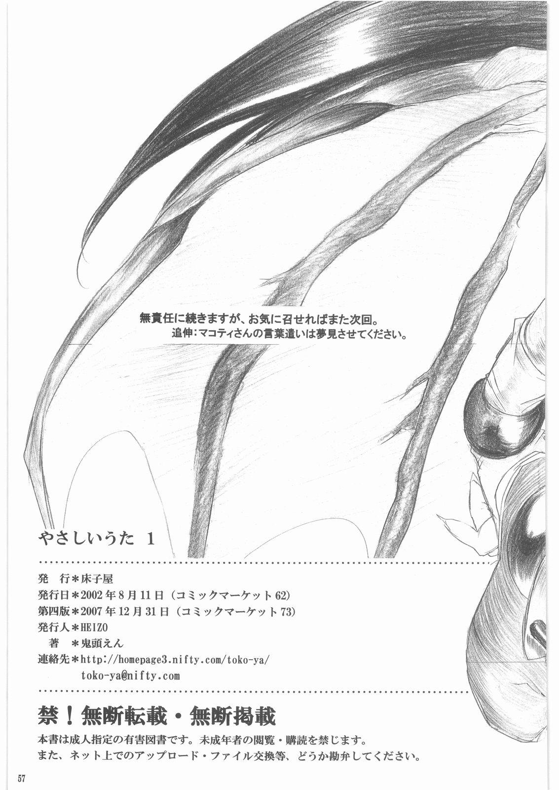 Toy Yasashii Uta 1 - Breath of fire ii Big Natural Tits - Page 56