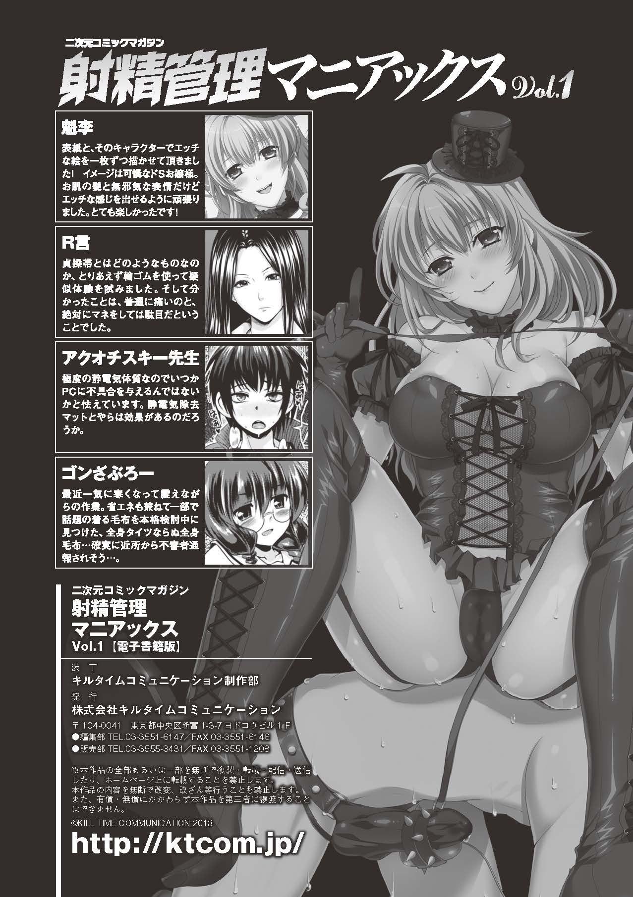 Blackmail 2D Comic Magazine Shasei Kanri Maniacs Vol. 1 Gay 3some - Page 80