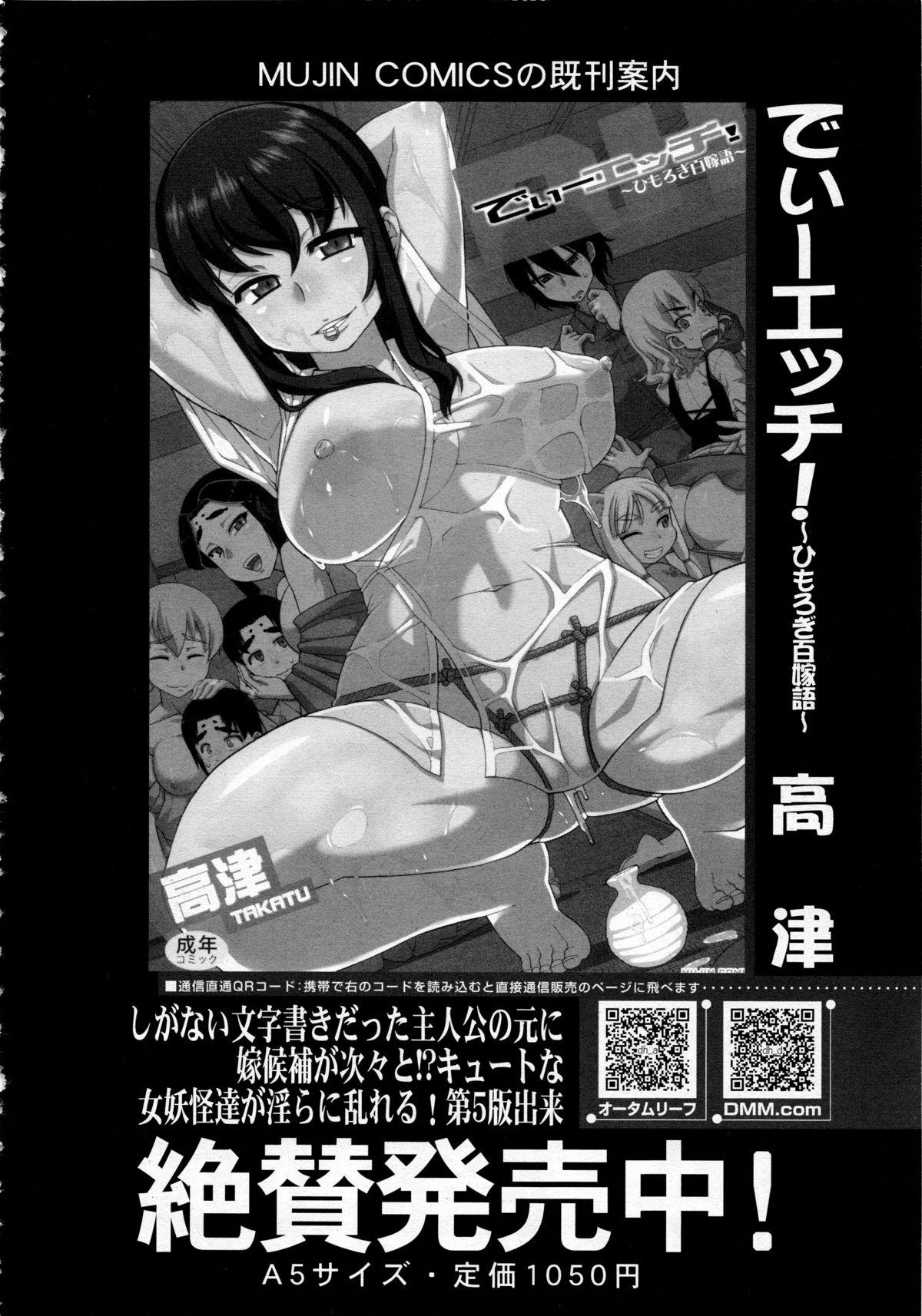 Comic Mugen Tensei 2013-12 269