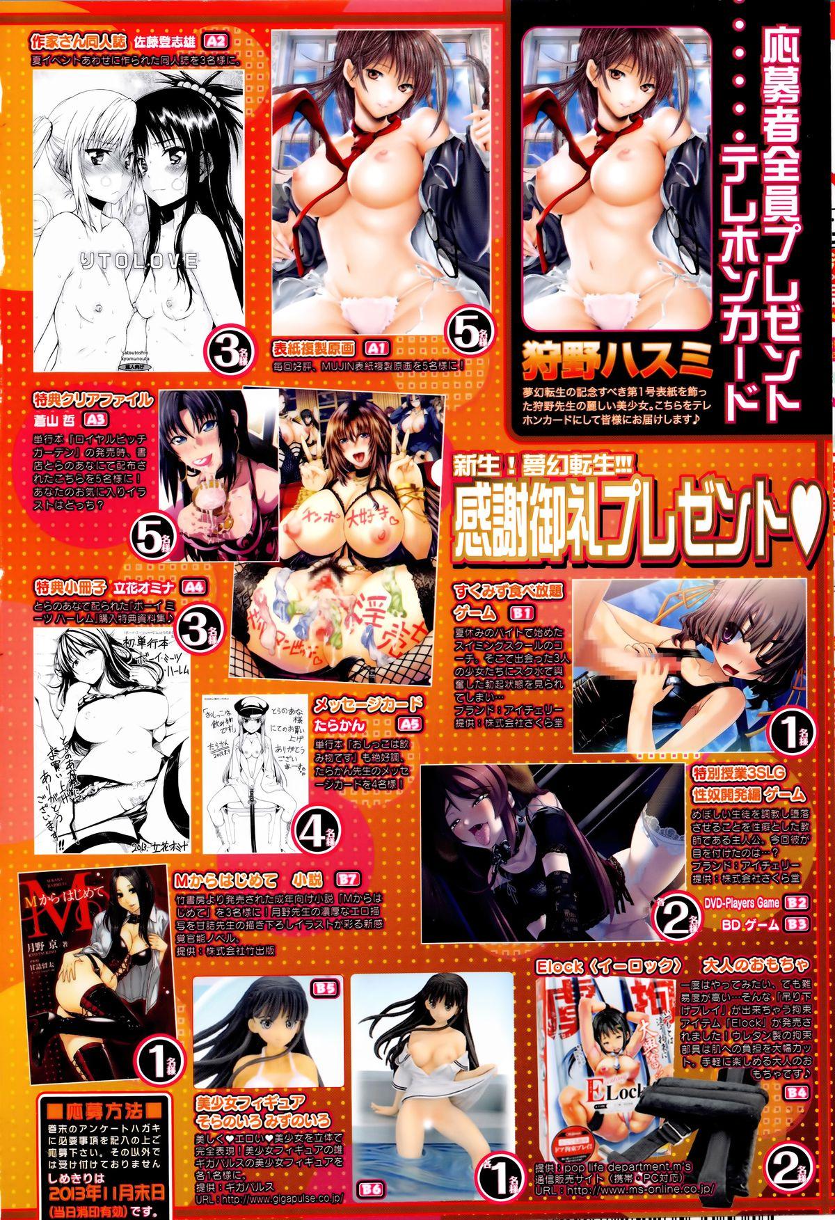 Comic Mugen Tensei 2013-12 3