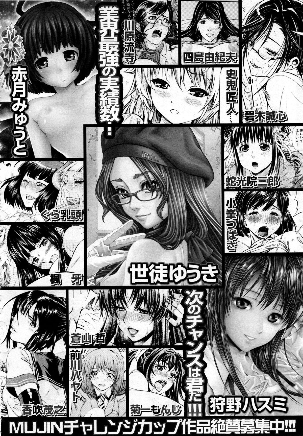 Comic Mugen Tensei 2013-12 585