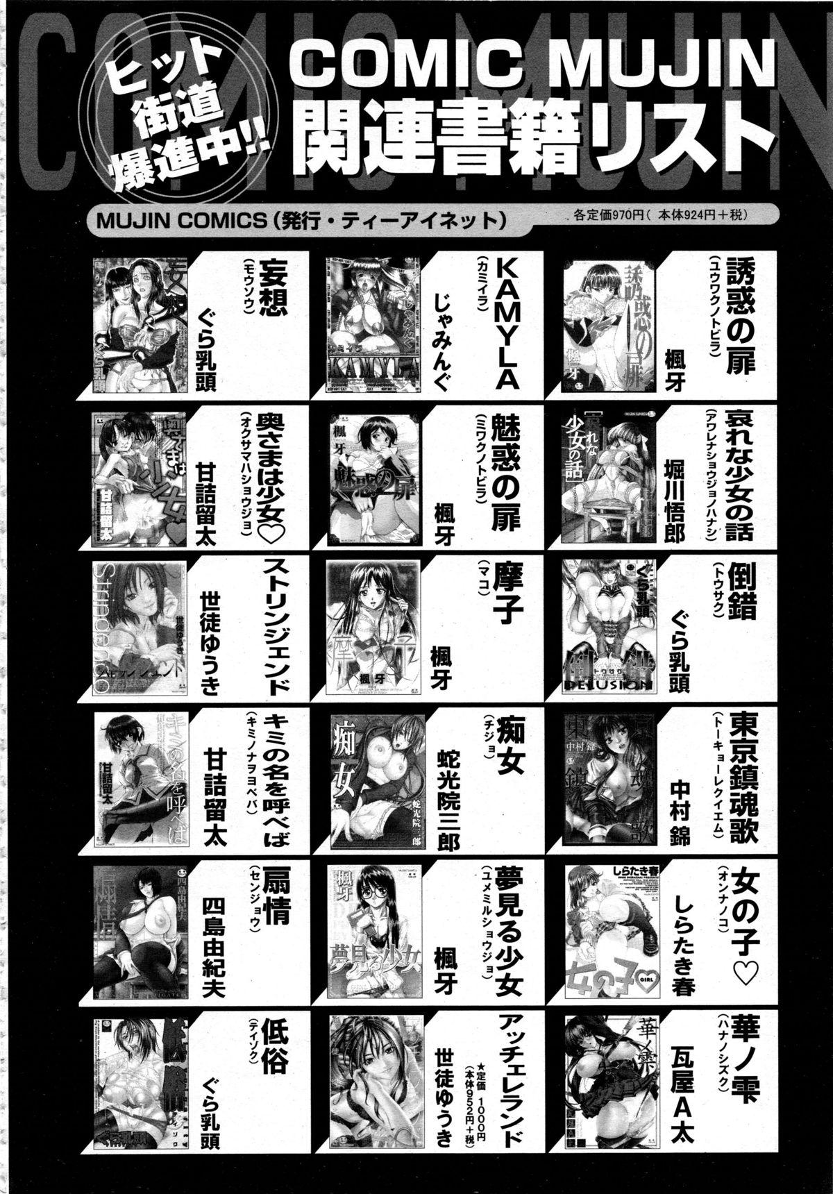 Comic Mugen Tensei 2013-12 607