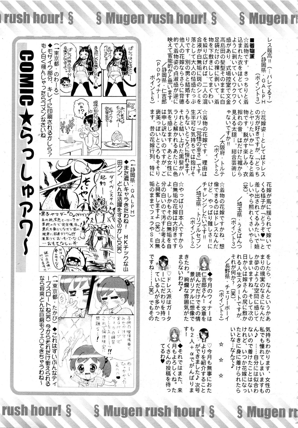 Comic Mugen Tensei 2013-12 628