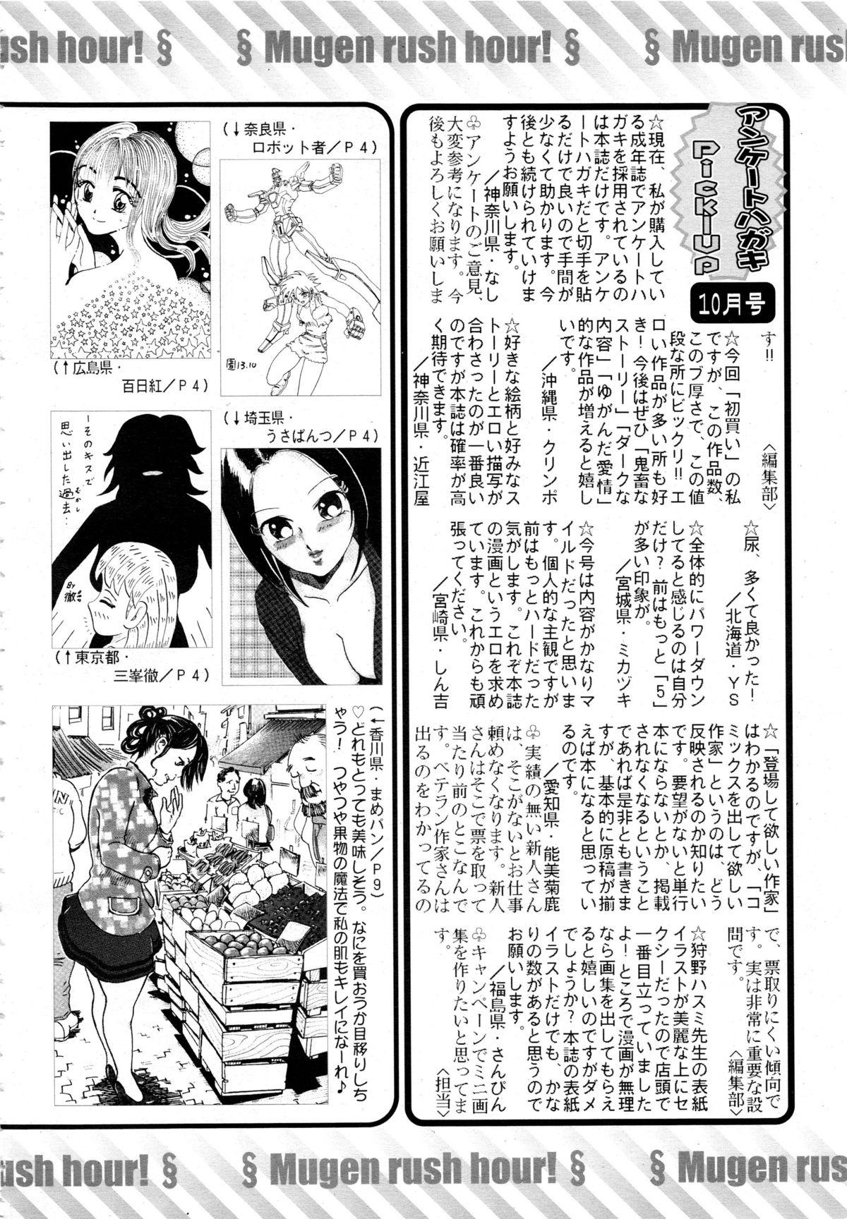 Comic Mugen Tensei 2013-12 631