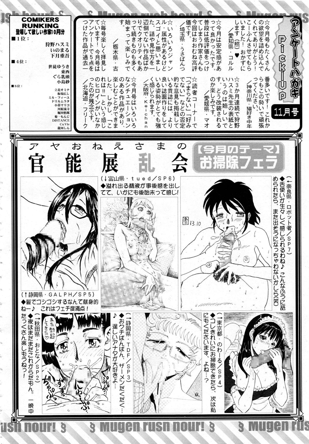 Comic Mugen Tensei 2013-12 633