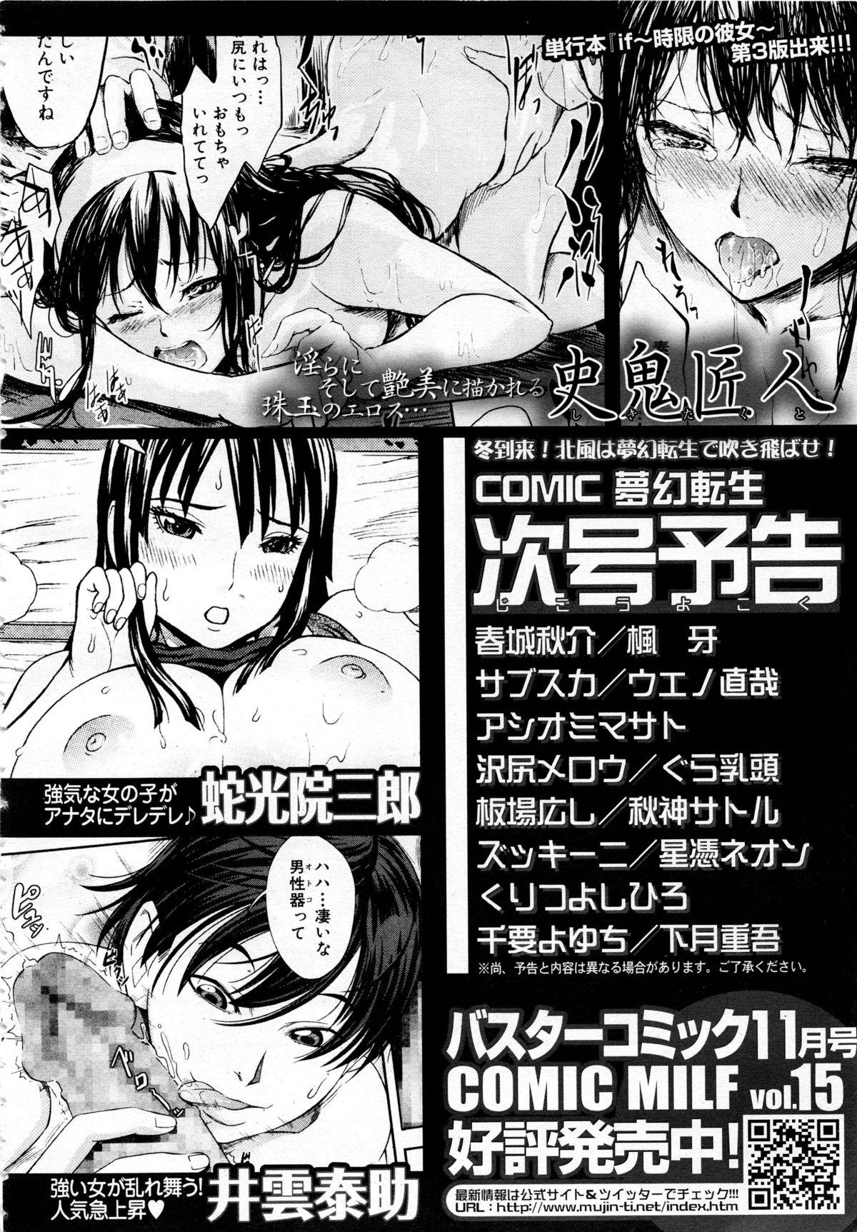 Comic Mugen Tensei 2013-12 637