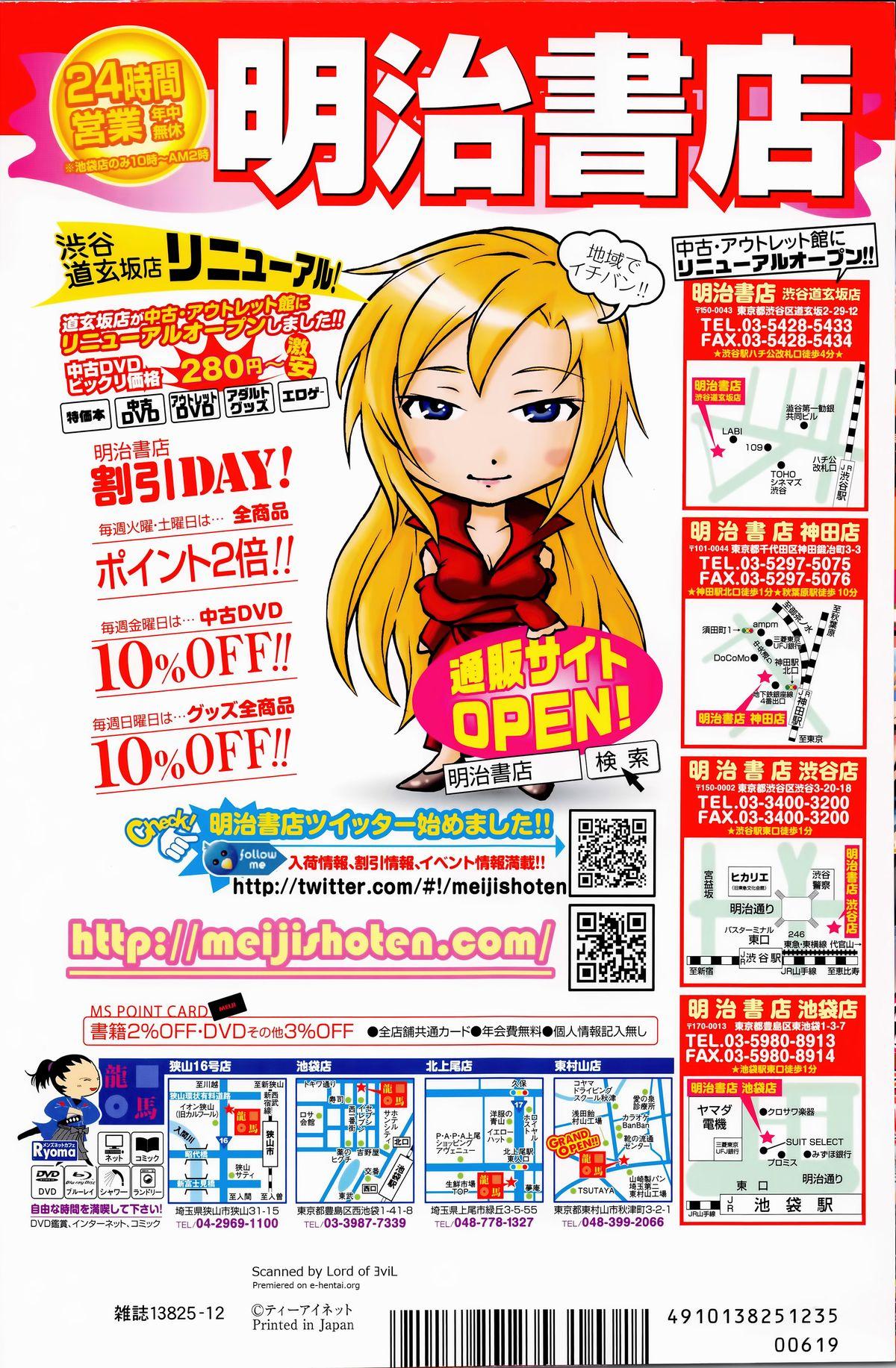 Mamando Comic Mugen Tensei 2013-12 Youth Porn - Page 642