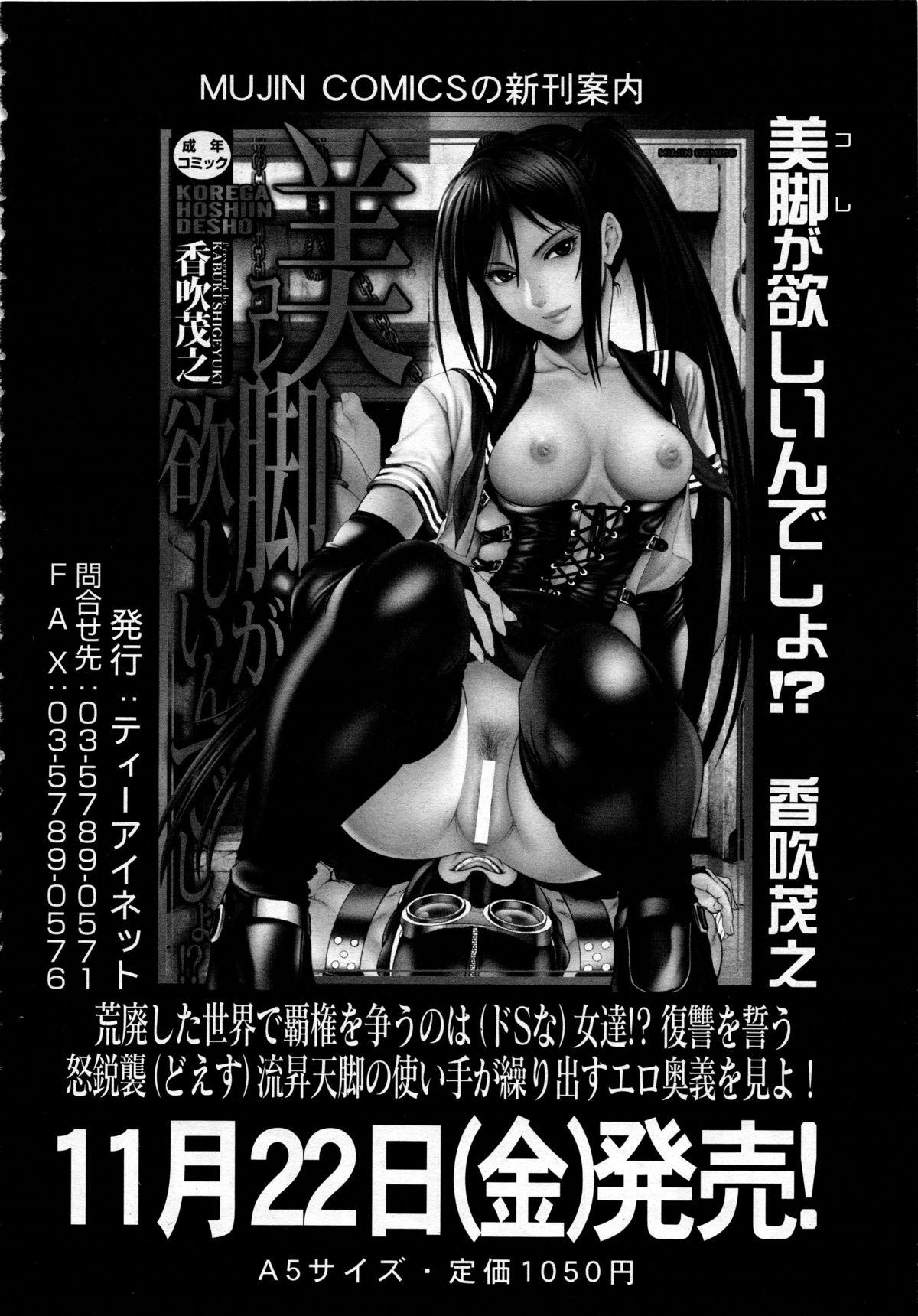 Comic Mugen Tensei 2013-12 69