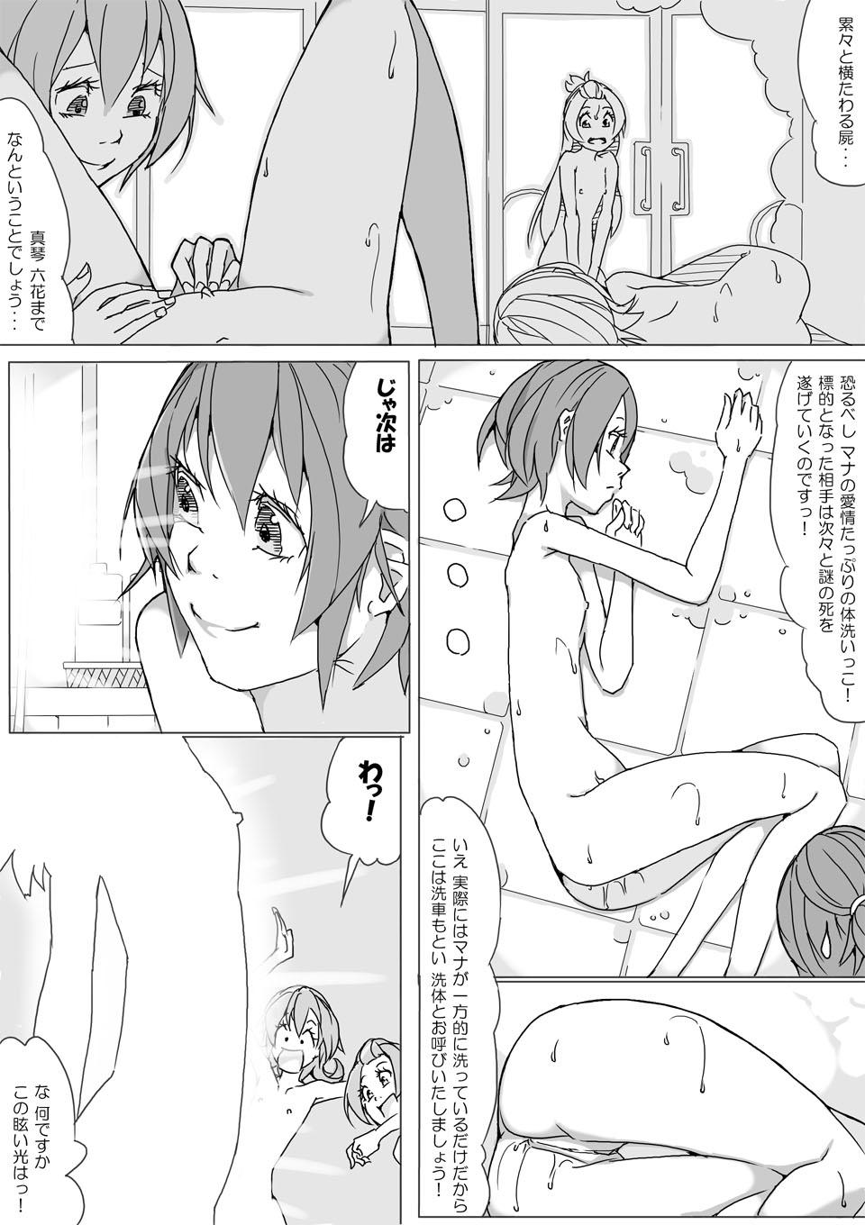 Messy マナ大暴走 - Dokidoki precure 4some - Page 12