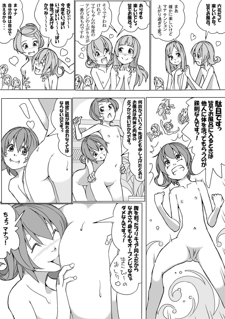 Fishnet マナ大暴走 - Dokidoki precure Nudes - Page 5