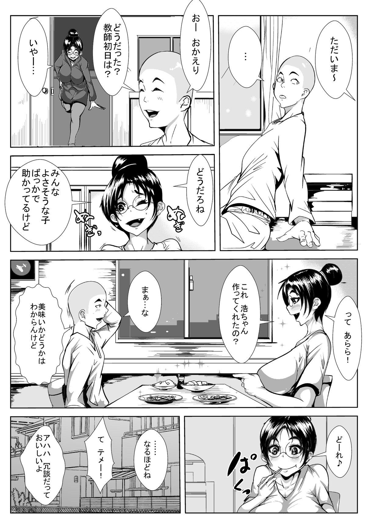 Amateur Shinnin Kyoushi ga Netorareru Pierced - Page 3