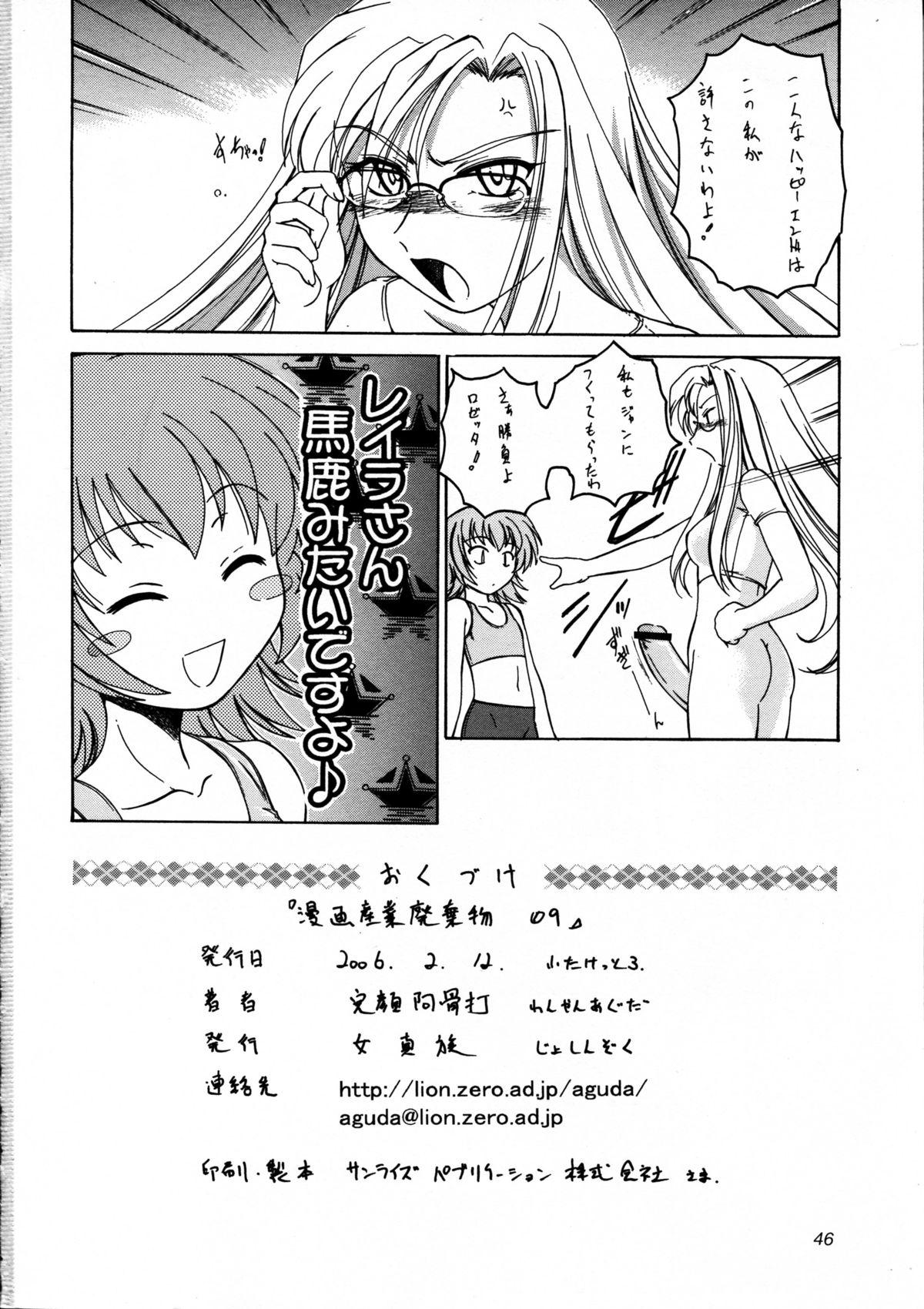 Hard Core Porn Manga Sangyou Haikibutsu 09 - Kaleido star Pussy To Mouth - Page 46