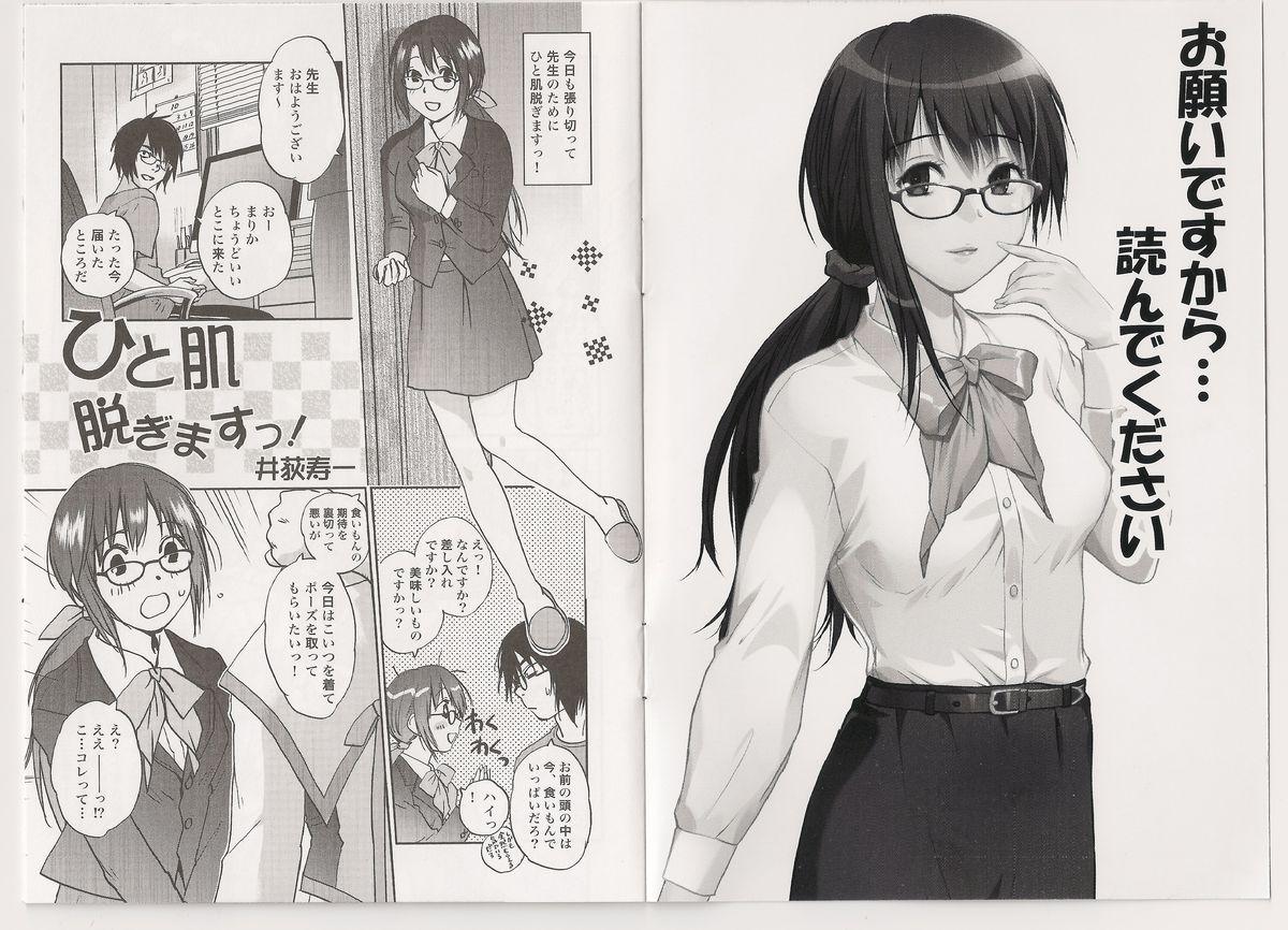 [Wendy Bell] Hitohada Nugi masu! ~Shinmai Henshuu Marika no Junan~ Kounyuu Tokuten Comic 1