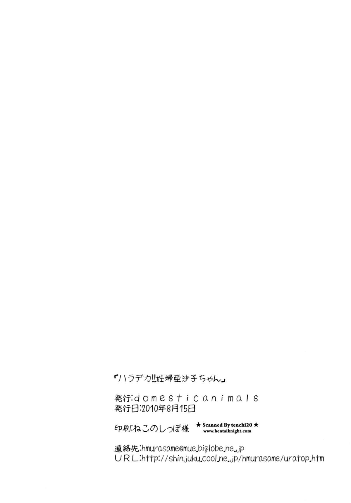 (C78) [Domestic Animals (Murasame Maru)] Haradeka!! Ninpu Asako-chan | Big Belly!! Pregnant Asako-chan [English] =LWB= 33